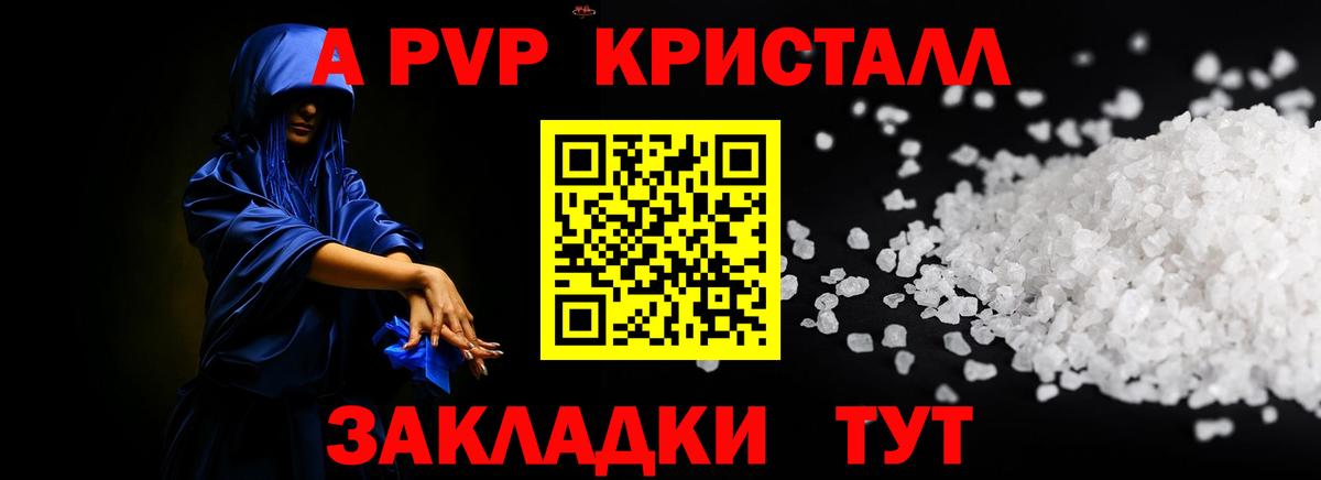 А ПВП СК  Alpha PVP мука  Вход с VPN  Таганрог  APVP Crystall 
