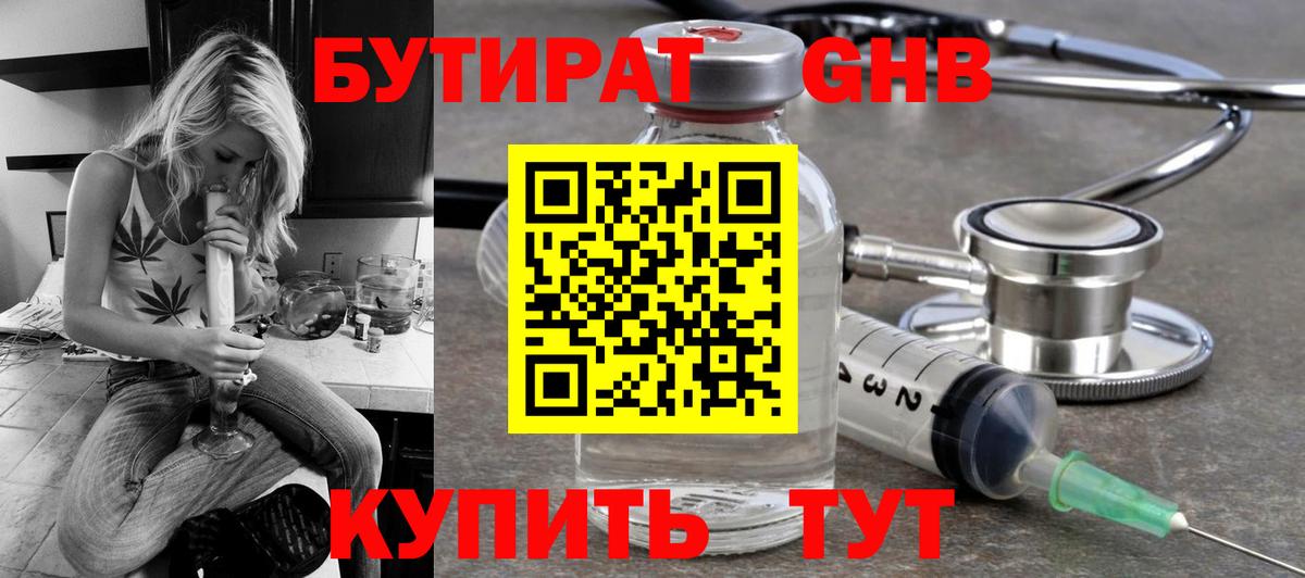 Бутират буратино Таганрог