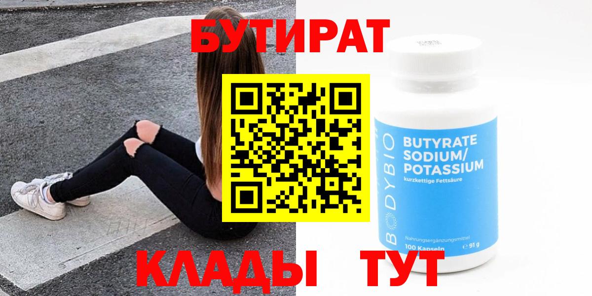 Таганрог  БУТИРАТ 1.4BDO  Вход с VPN 