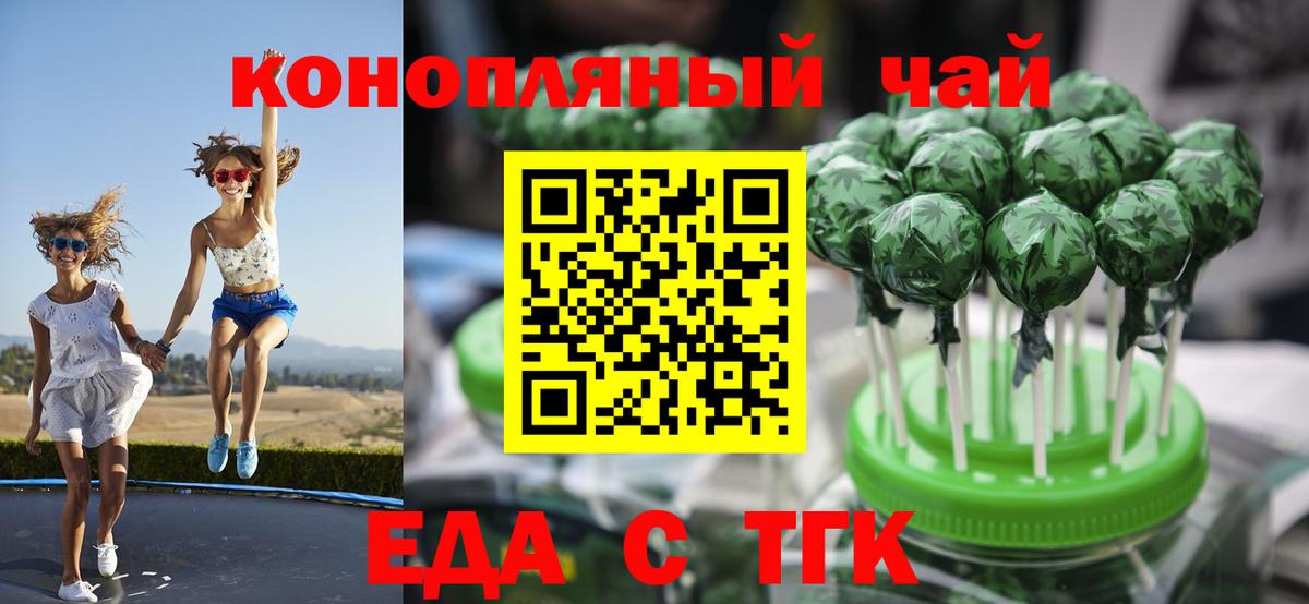 Таганрог  Еда ТГК конопля  Вход с VPN 