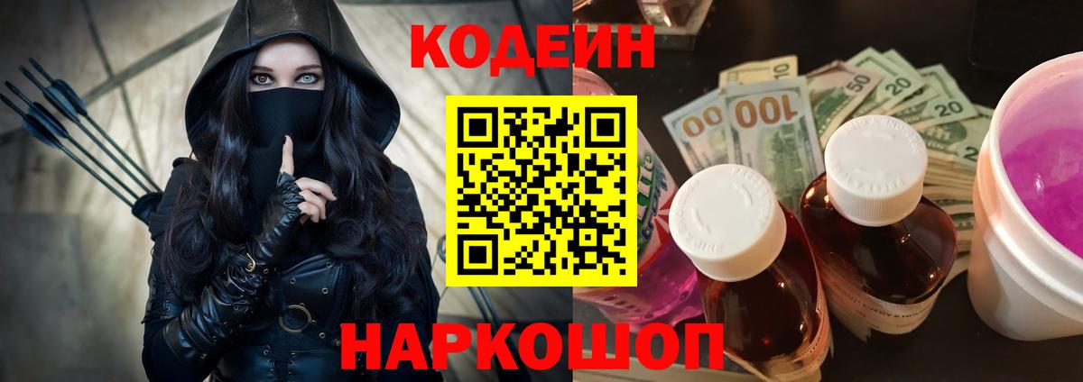 Таганрог  Кодеиновый сироп Lean напиток Lean (лин)  Вход с VPN 