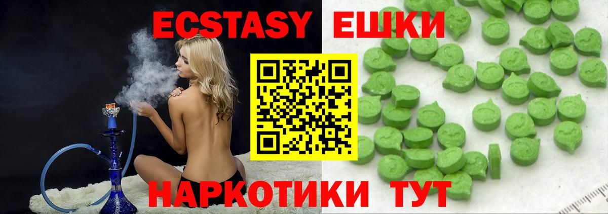 Ecstasy 99%  Экстази MDMA  где можно купить наркотик  Ecstasy  Вход с VPN  Таганрог 