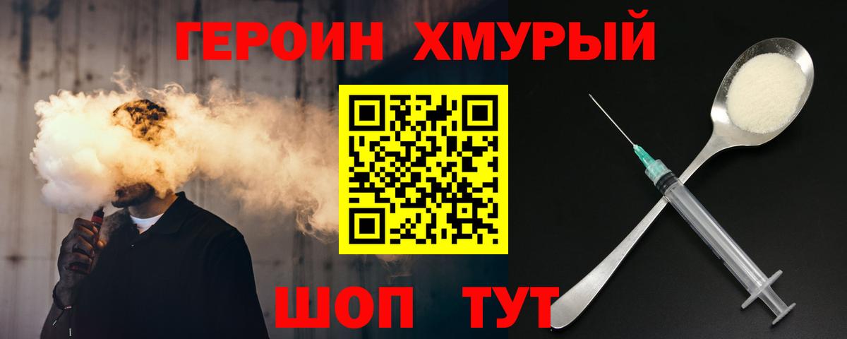 ГЕРОИН хмурый Таганрог