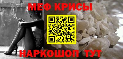 мяу мяу кристалл Канаш