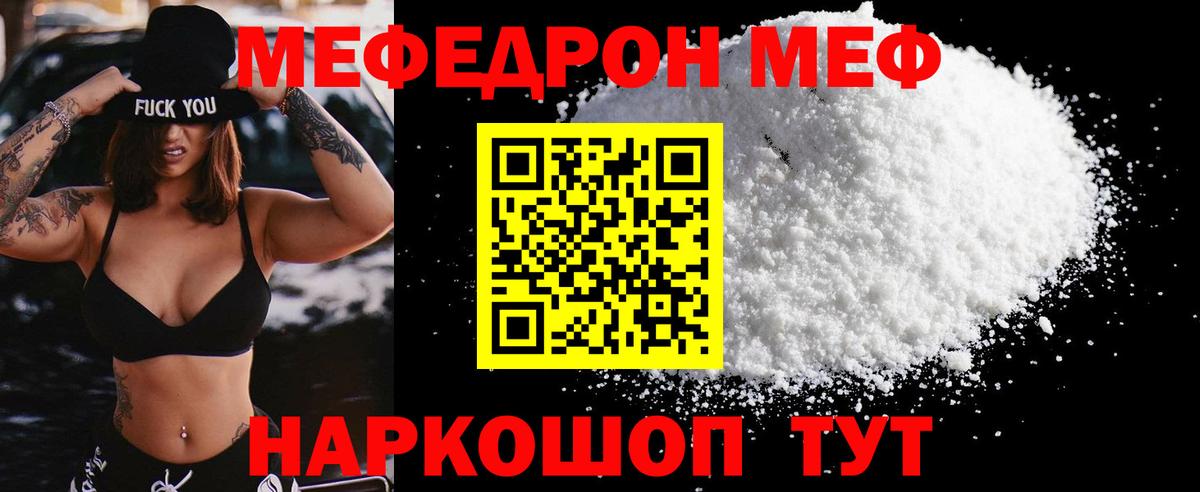 Меф мяу мяу мука Таганрог