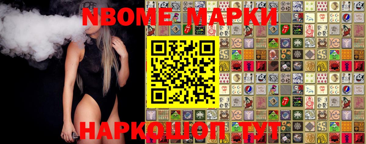 Марки 25I-NBOMe 1,5мг Таганрог